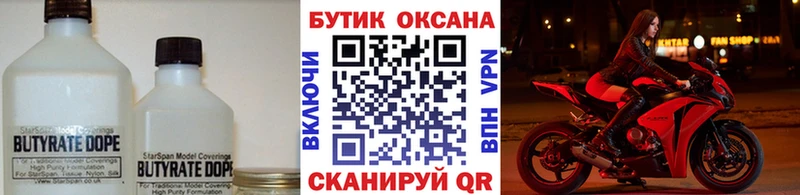 Бутират вода  купить наркотики сайты  Татарск 